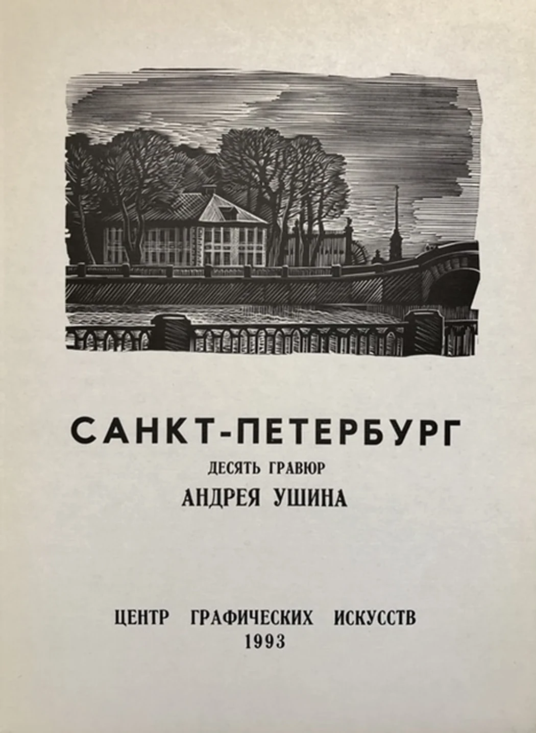 lot 17. «Санкт-Петербург»