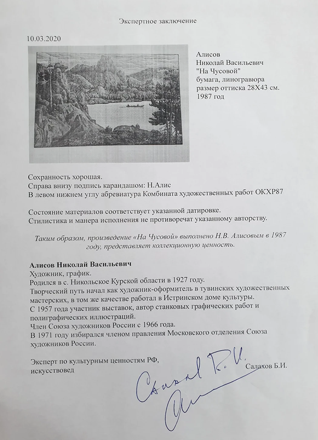 «На Чусовой», Алисов Николай Васильевич, художник, купить картину
