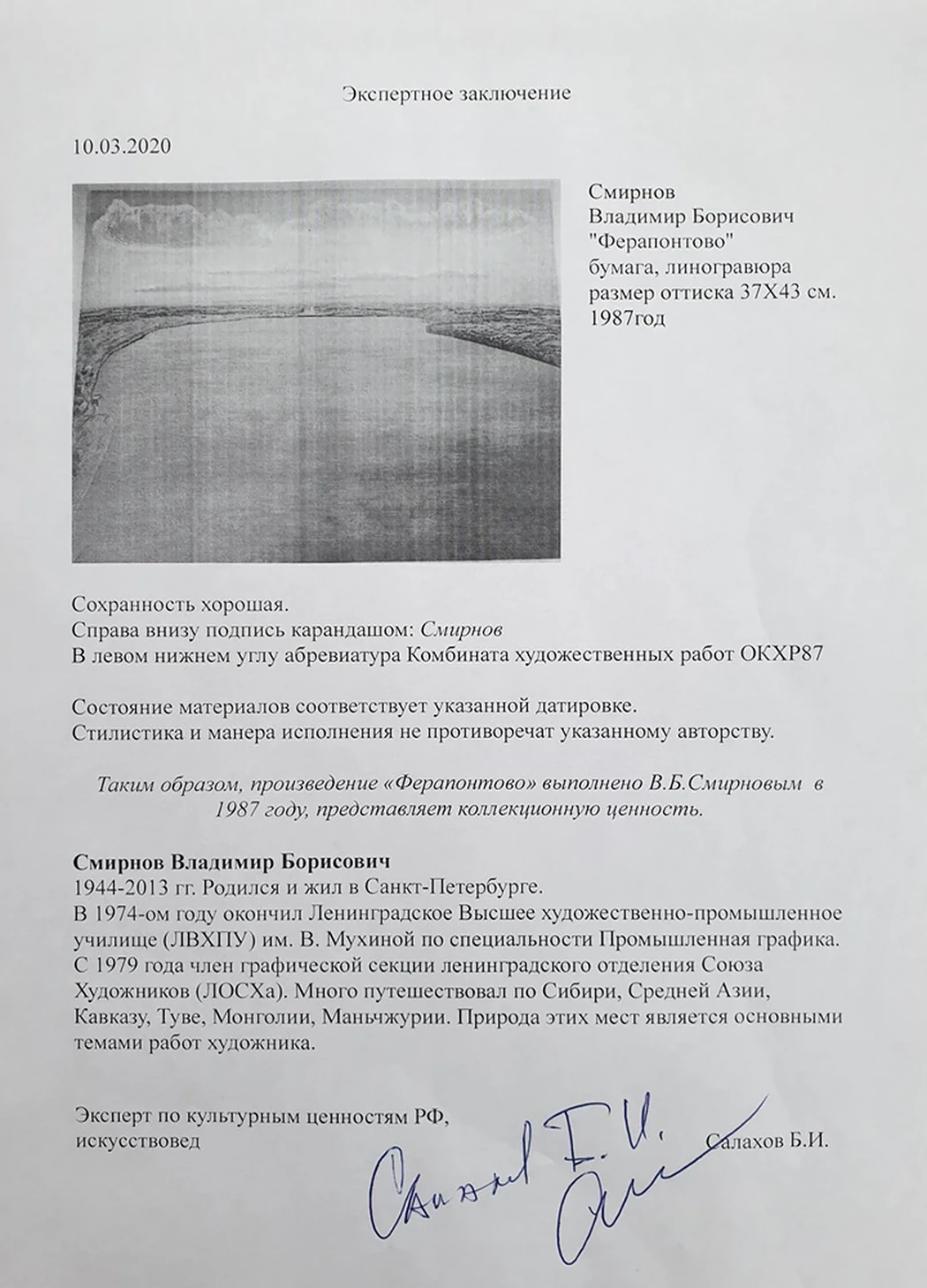 lot 78. «Ферапонтово»
