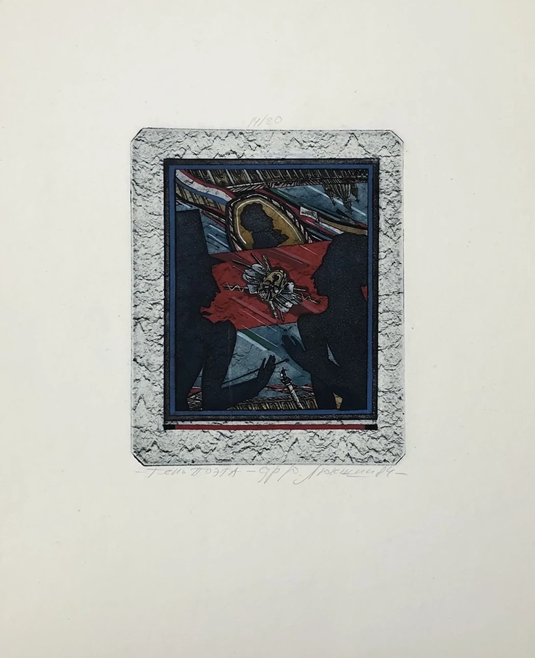 «Тень поэта (II)»