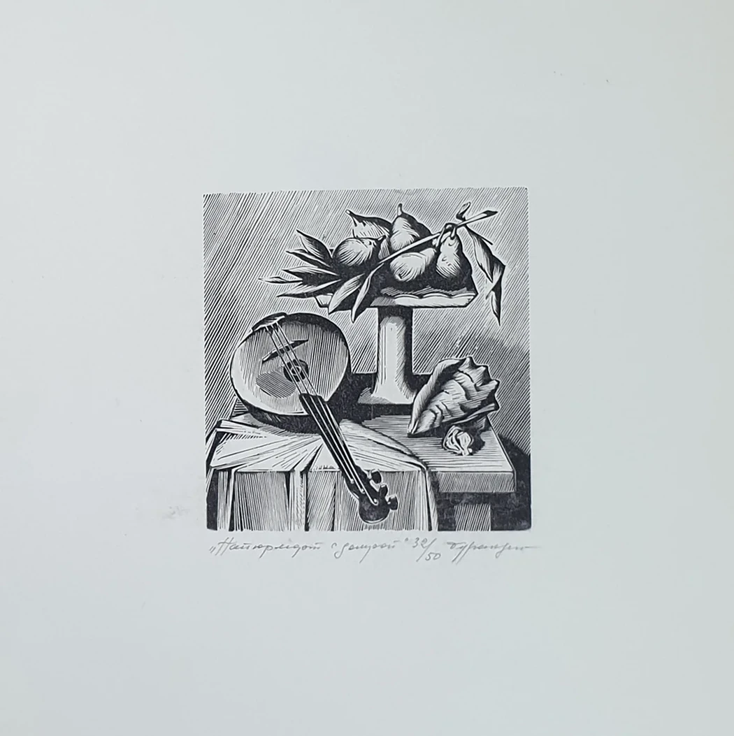 lot 60. «Натюрморт с домрой»