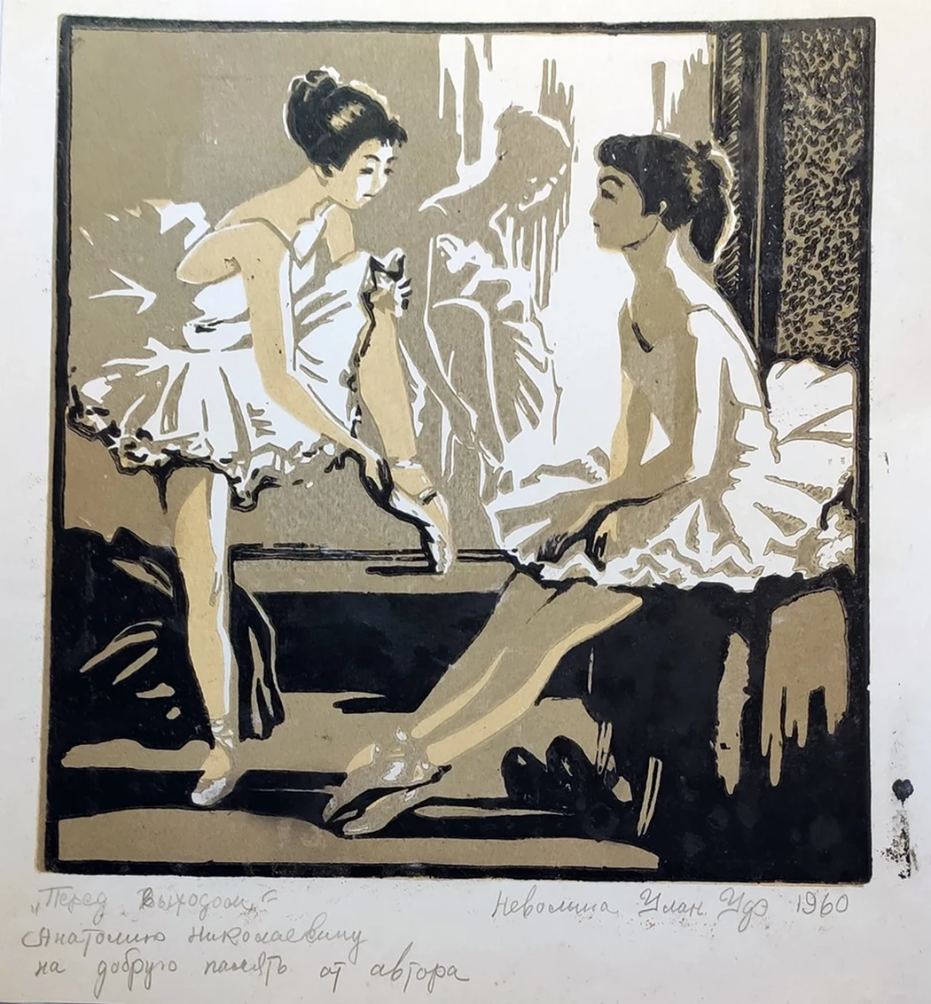 lot 8. «Юные балерины»