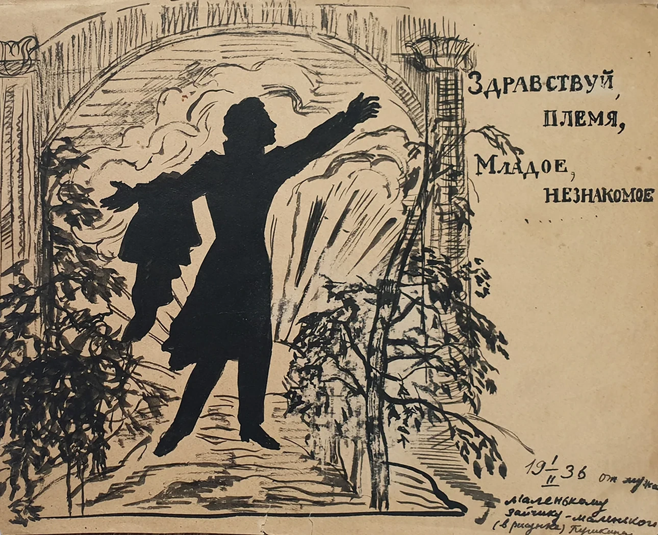 lot 93. «Пушкин»
