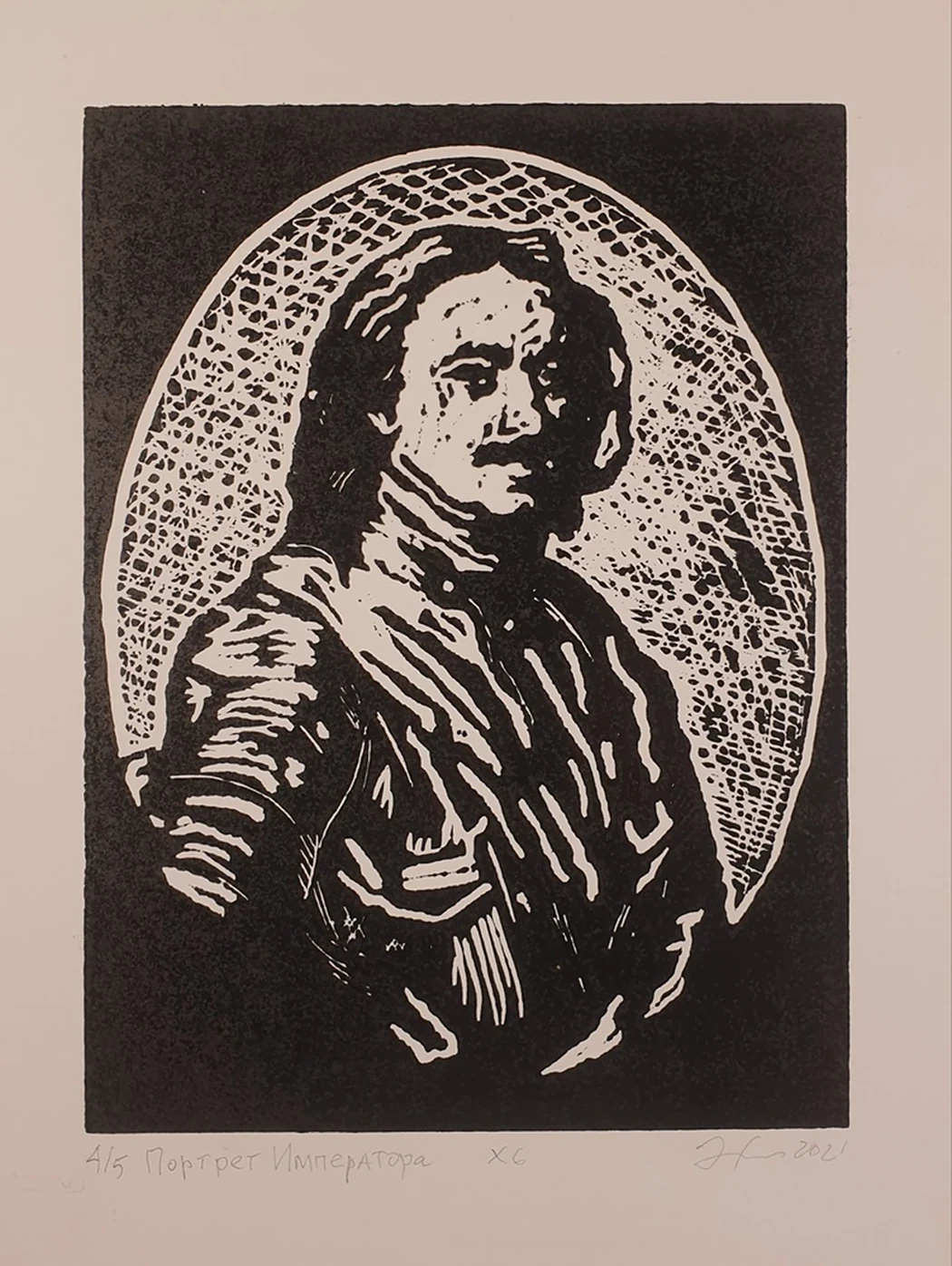«Портрет Императора»