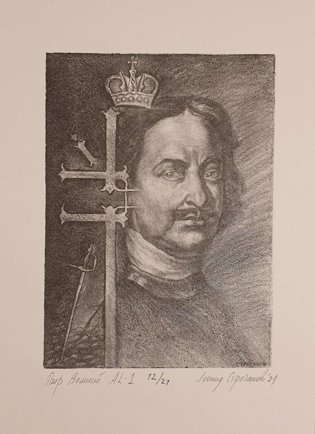«Петр Великий»