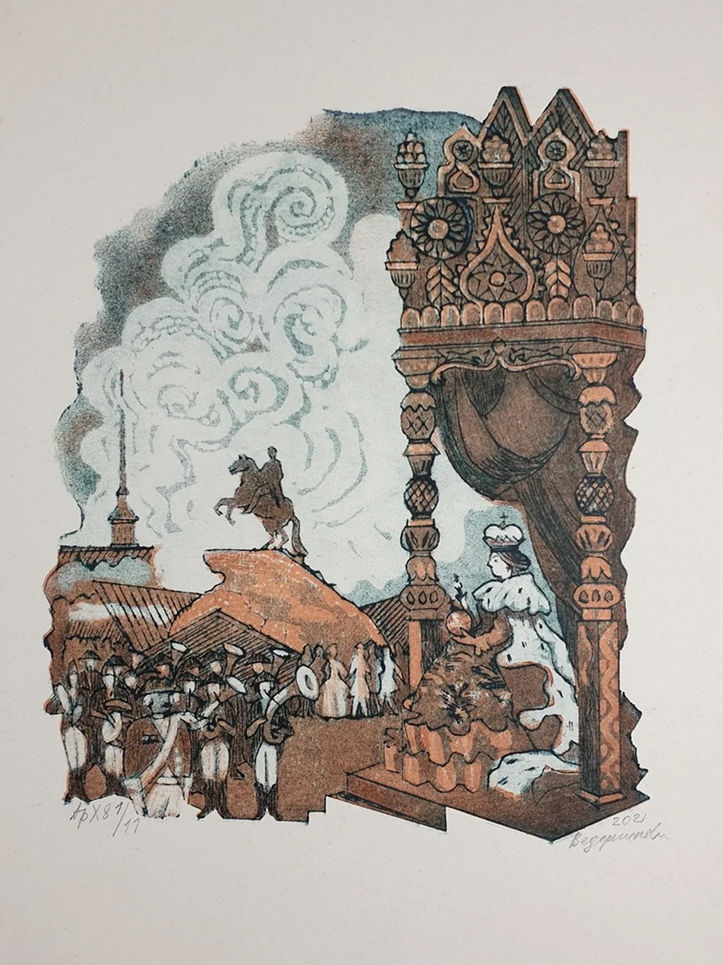 «Петру I  - Екатерина II»