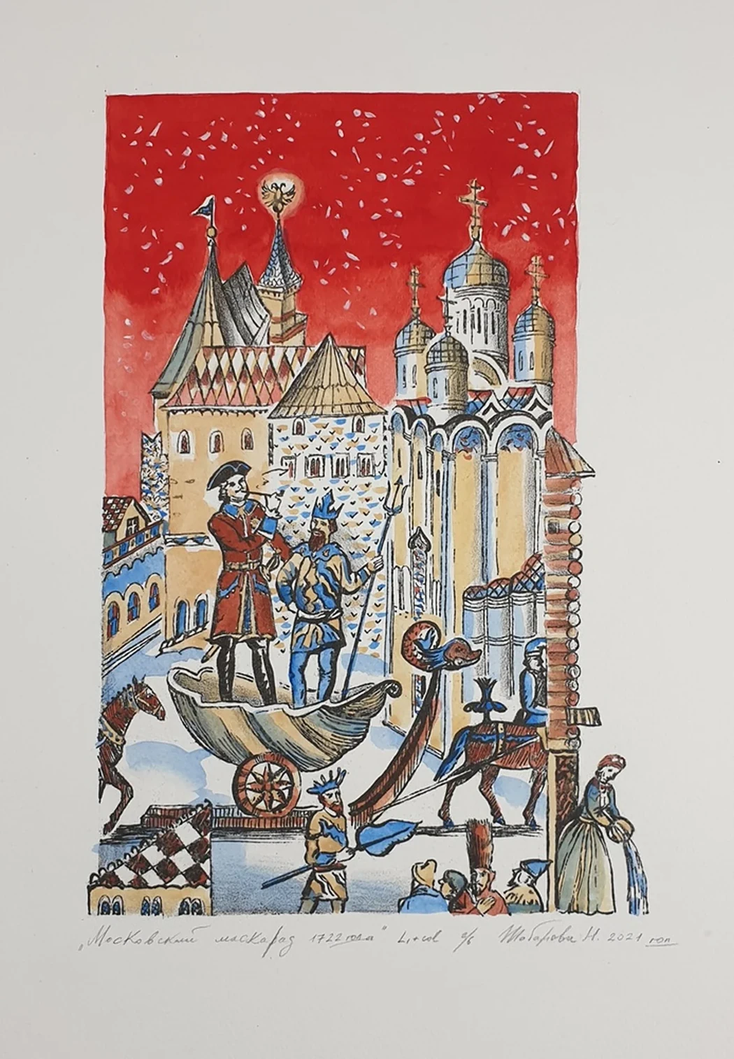 «Московский маскарад 1722 года»