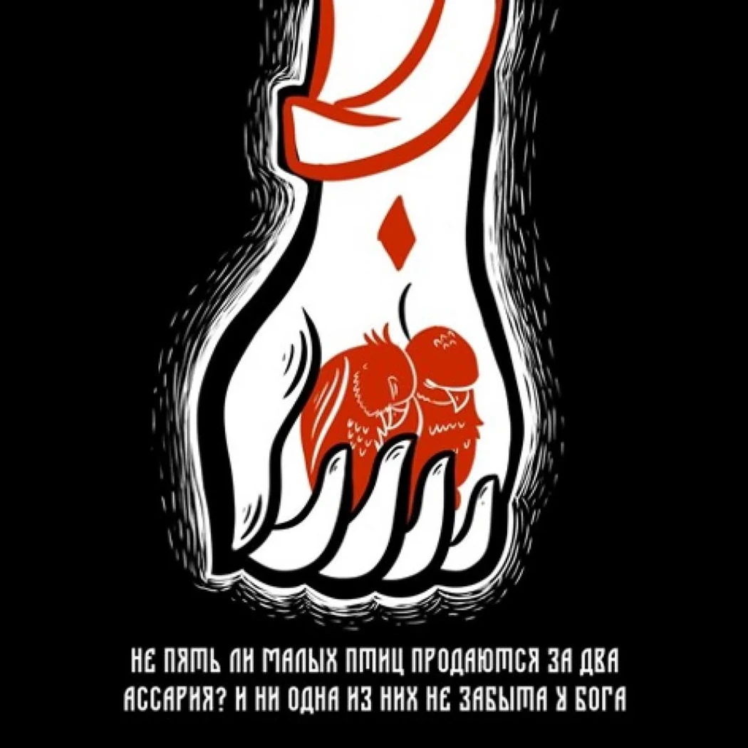 «Птички»