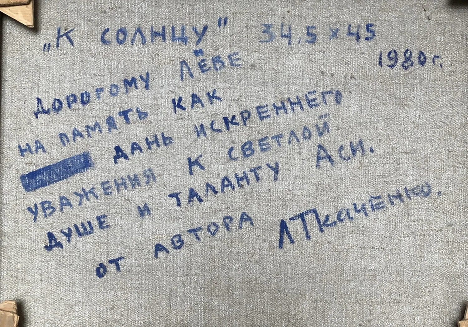 «К солнцу», Ткаченко Леонид Анисимович, художник, купить картину