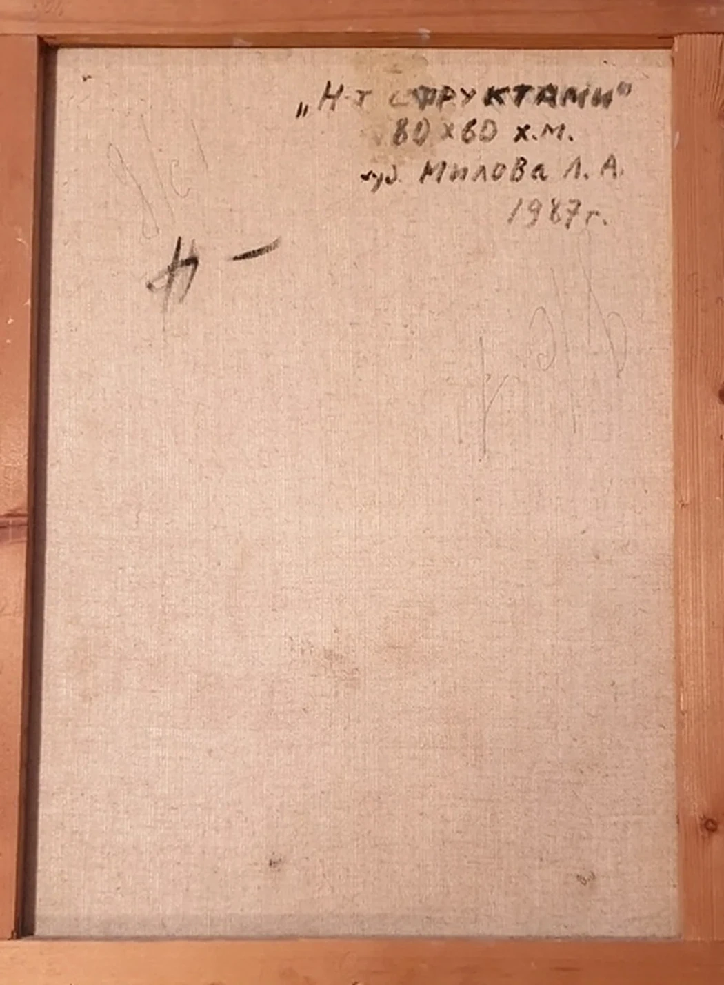 «Натюрморт с фруктами», Милова Лидия Александровна, художник, купить картину