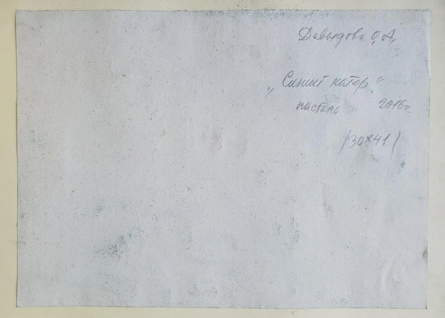 «Синий катер»