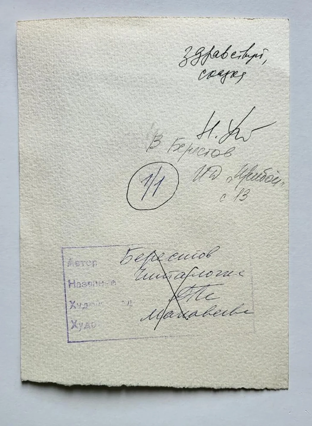 «Козочка», Макавеева Галина Александровна, художник, купить картину, купить, работы, аукцион, графика, галерея ОПХ, Bidspirit, бидспирит, магазин