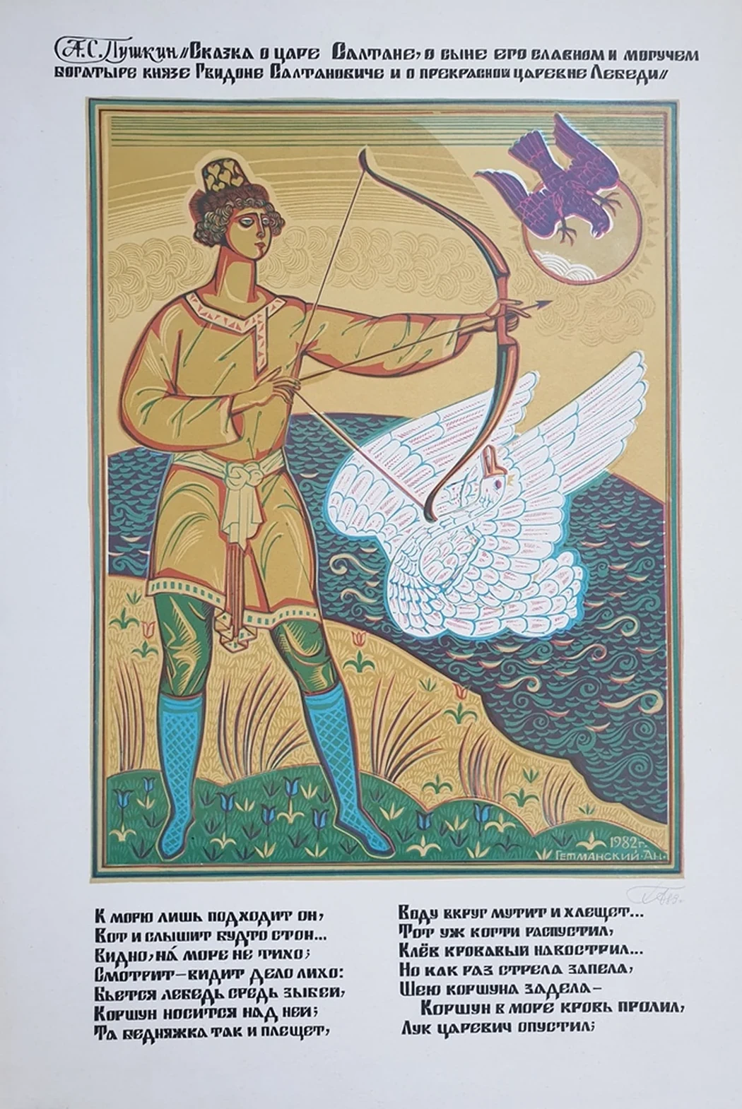 lot 10. «Сказка о Царе Салтане»