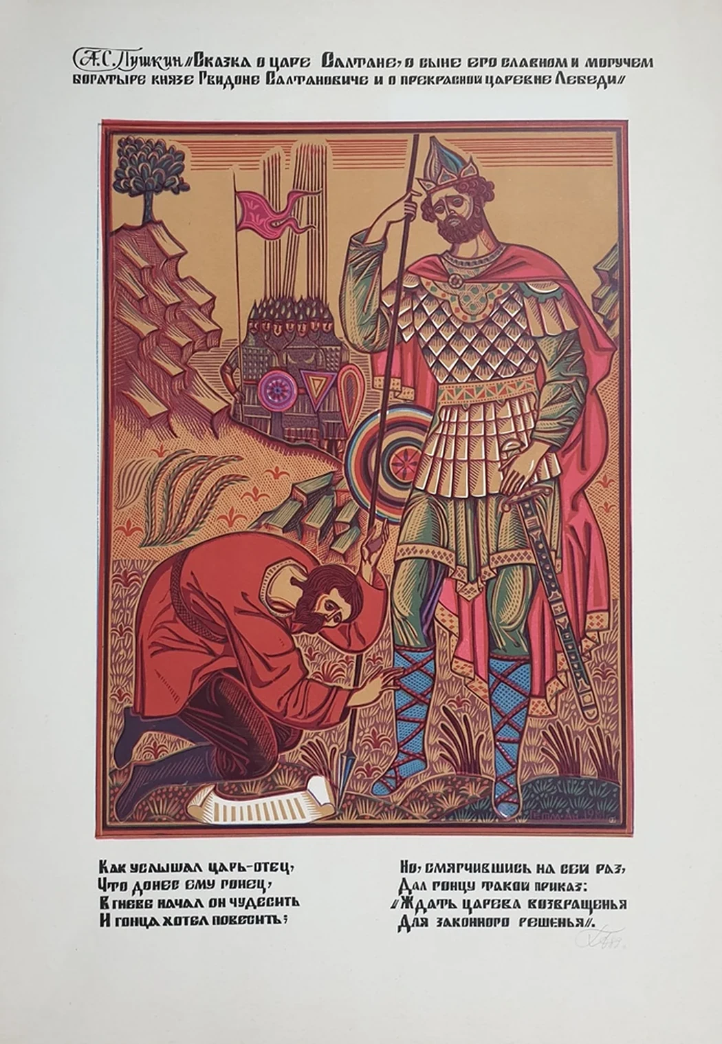 lot 11. «Сказка о Царе Салтане»