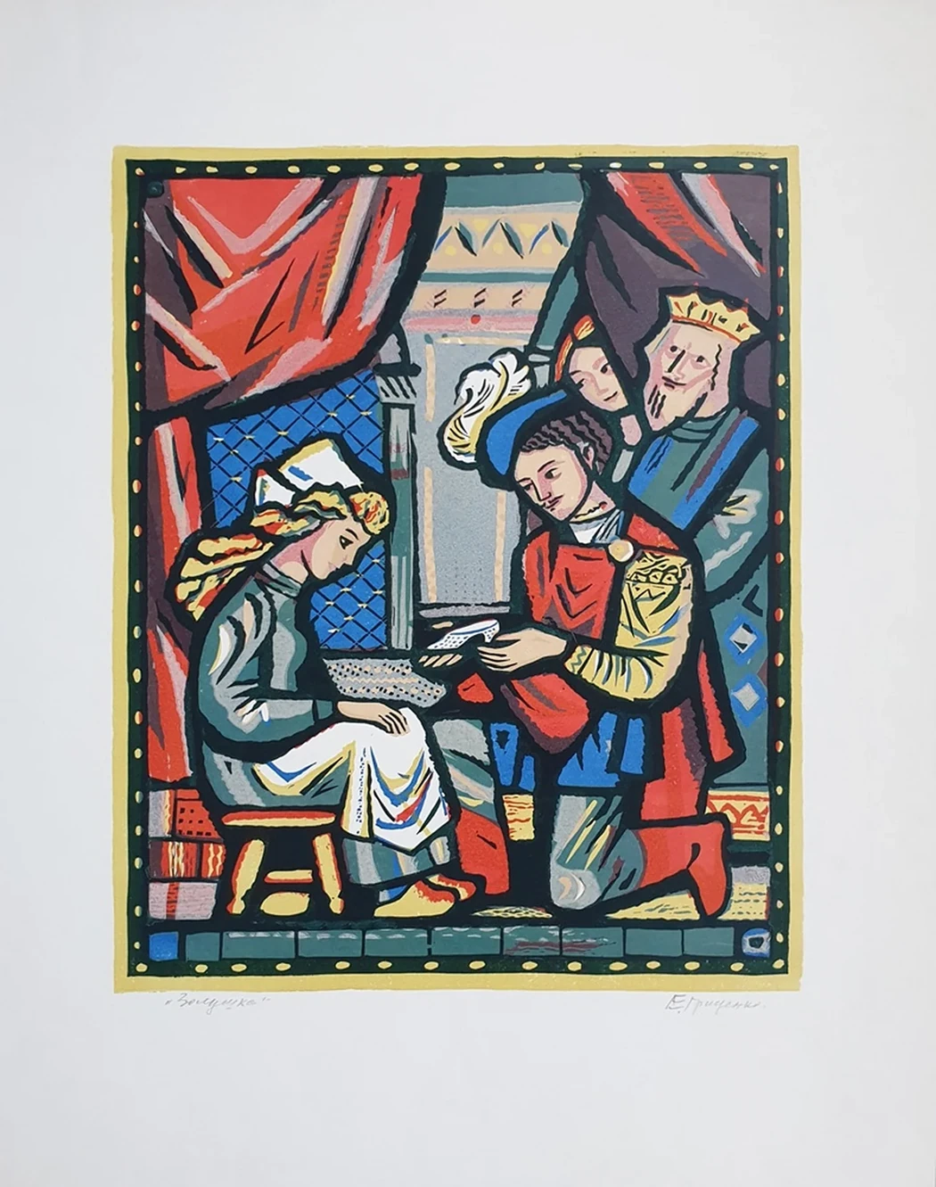 lot 13. «Золушка»