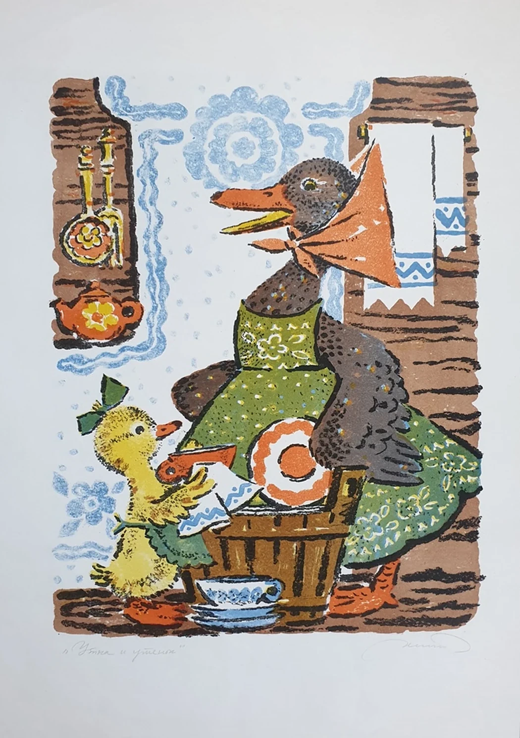 lot 17. «Утка и утята»
