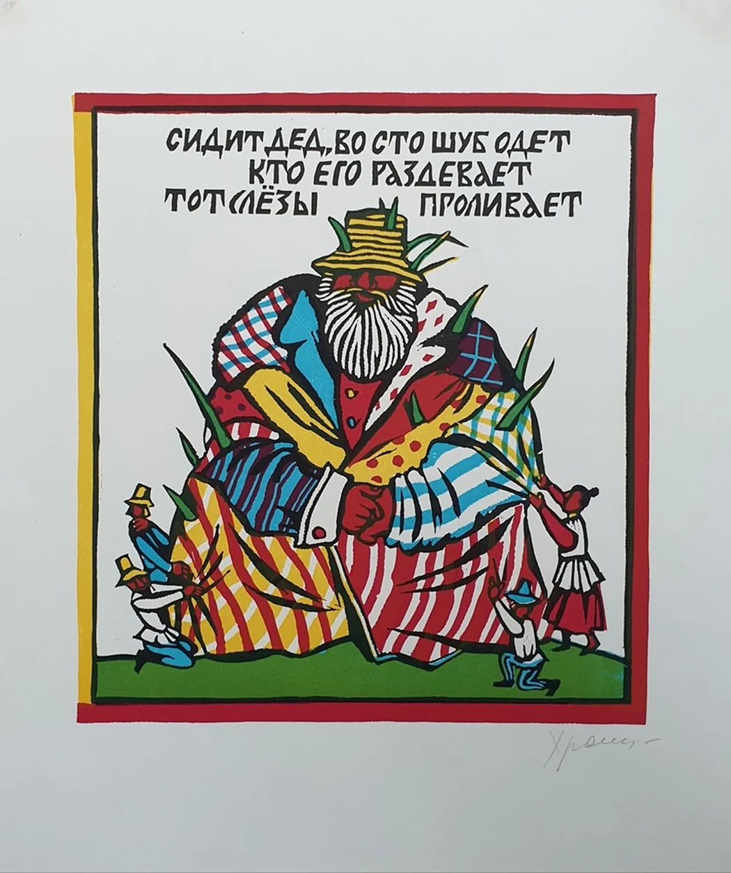 lot 21. «Загадки, лук»