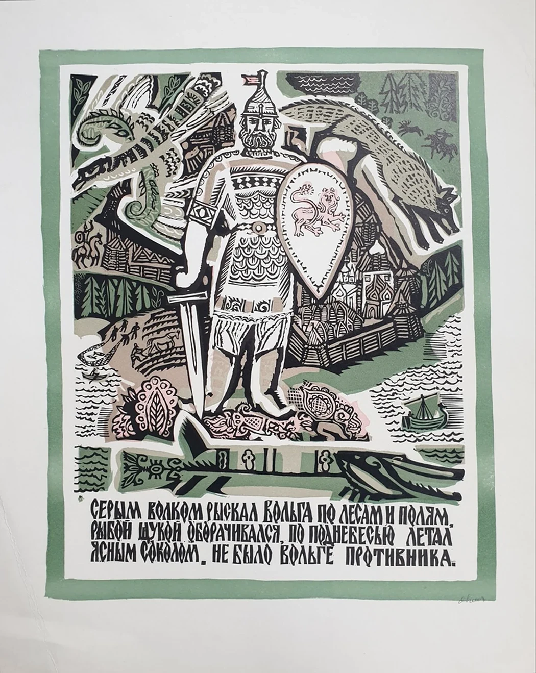 «Вольга»
