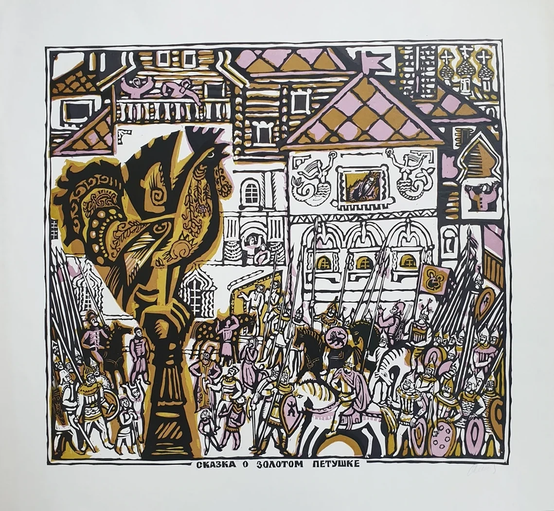 lot 44. «Сказка о золотом петушке»