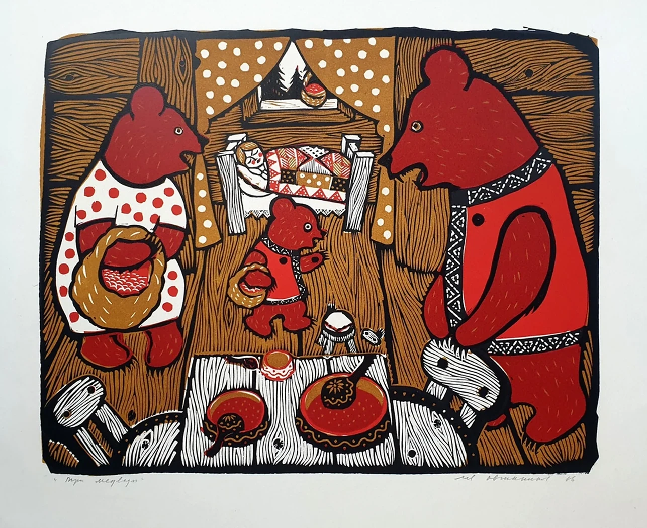 «Три медведя»