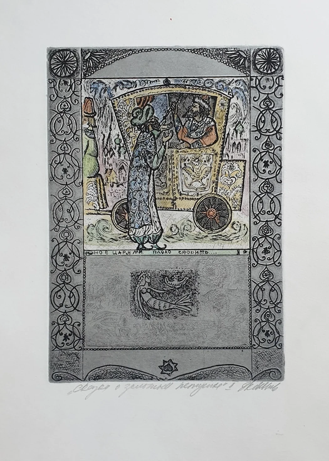lot 82. «Сказка о золотом петушке»