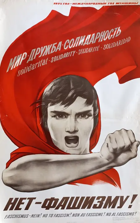 «Нет - фашизму!» Корецкий В.Б.