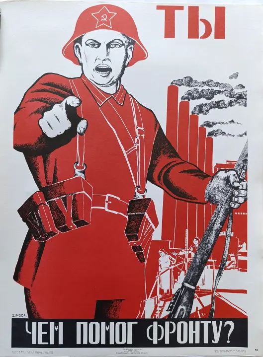 «Ты чем помог фронту?» Моор Д.
