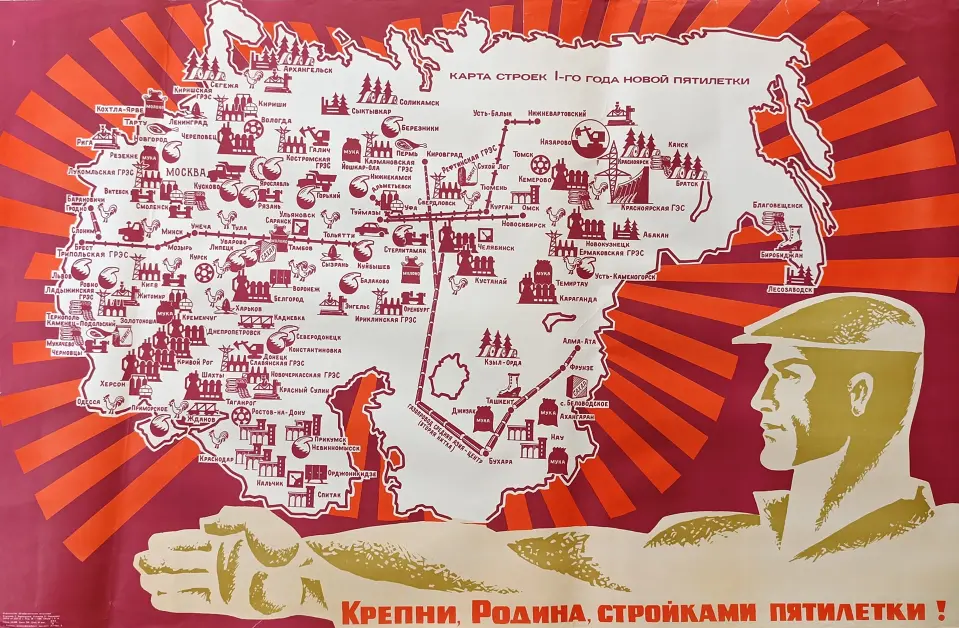 «Крепни, Родина, стройками пятилетки!» Вертоградов Е.А.