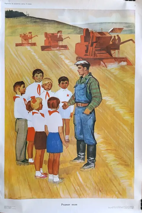 «Родные поля» Коминарец И.А.