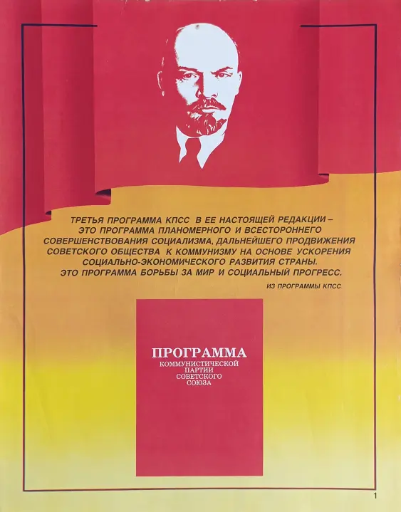 «Программа КПСС»