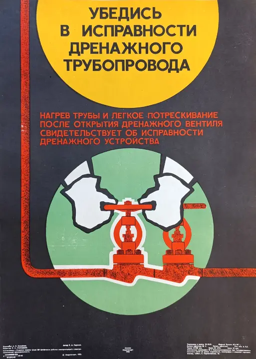 «Убедись в исправности дренажного трубопровода» Михайлов А.В.