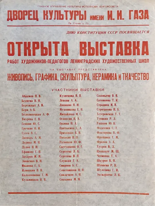 «Выставка художников-педагогов»