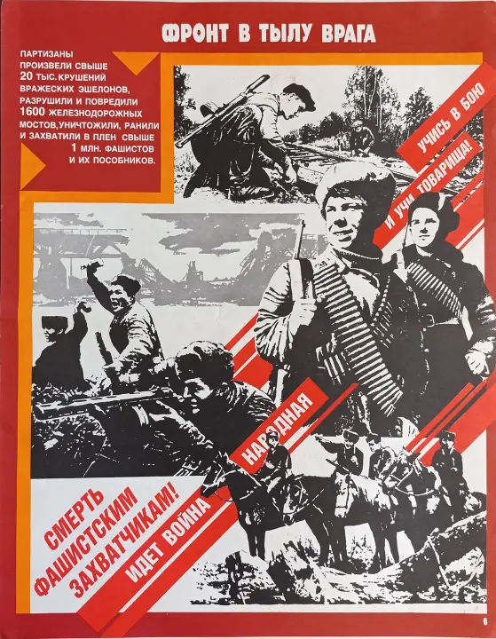 «Фронт в тылу врага» Храмов В.В.