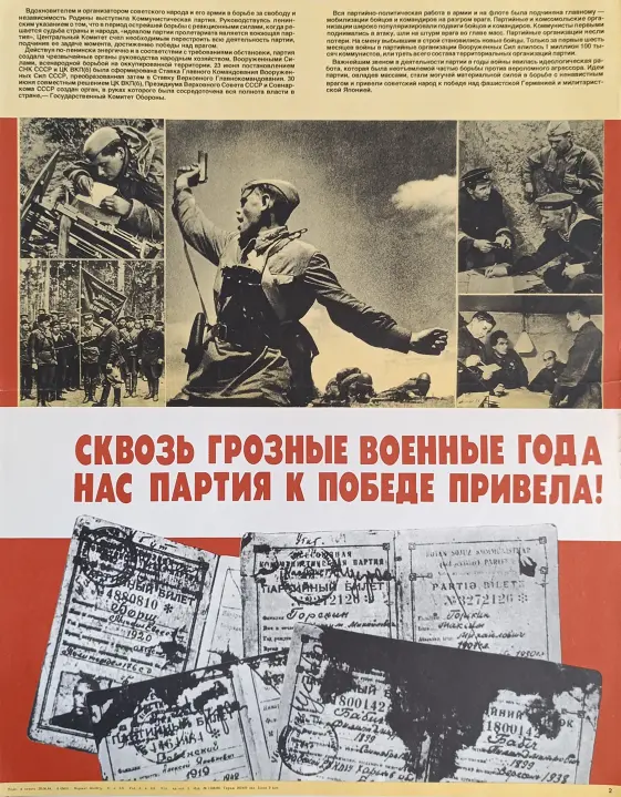 «Сквозь грозные военные года нас партия к победе вела!» Шестопал М.Н.