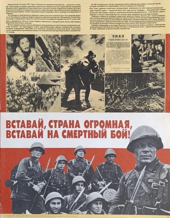 «Вставай, страна огромная, вставай на смертный бой!» Шестопал М.Н.