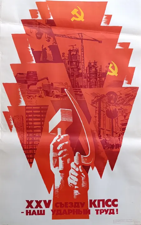 «XXV съезд КПСС - наш ударный труд!» Раев С.Б.