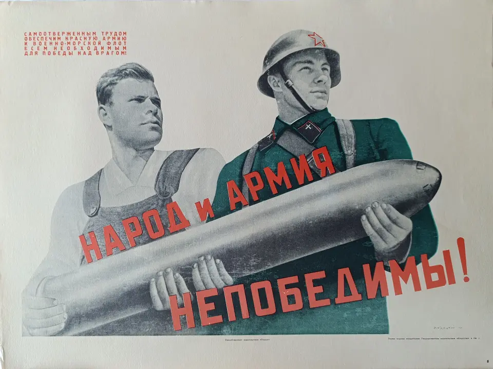 «Народ и армия непобедимы!» Корецкий В.Б.