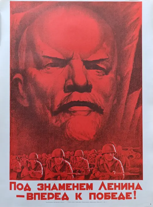 «Под знаменем Ленина - вперёд к победе!» Волошин А.П.