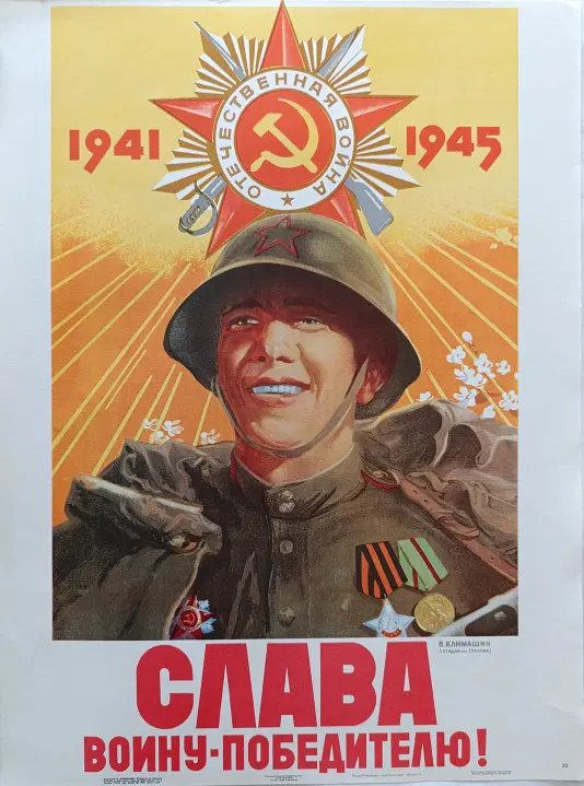 Климашин Виктор Семенович