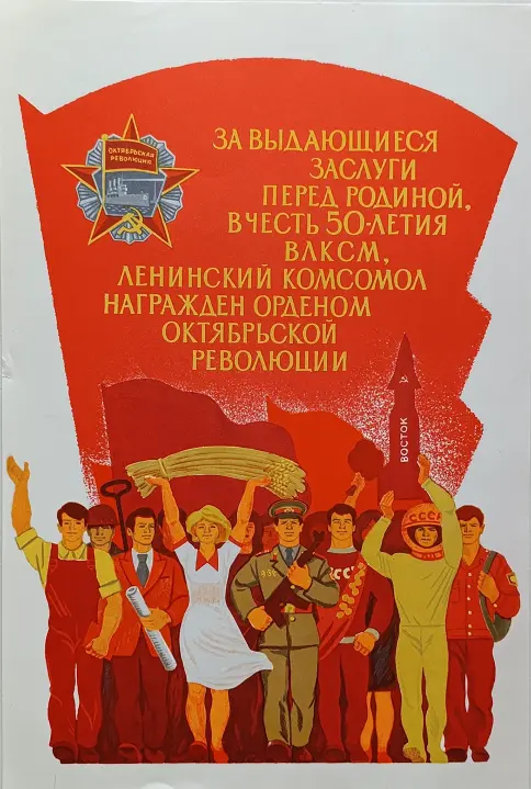 «Орден октябрьской революции» Травин В.А.