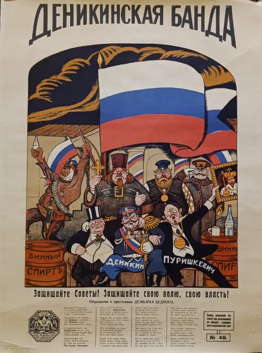 «Деникинская банда»