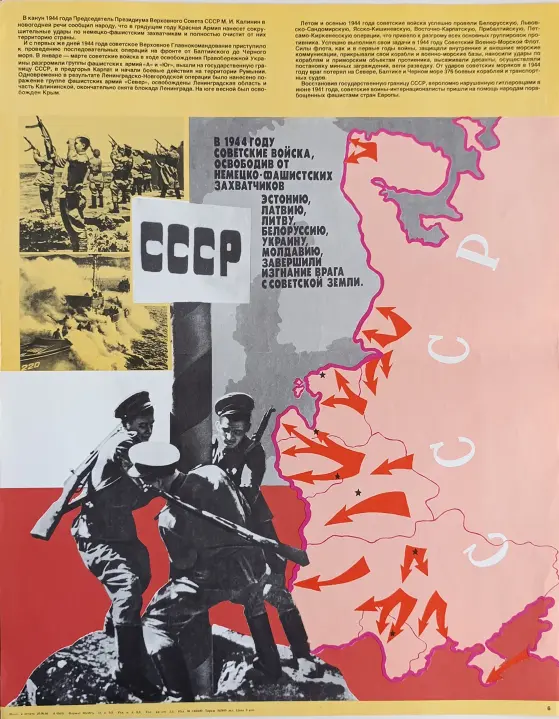 «1944, Советские войска освободили советскую землю» Шестопал М.Н.