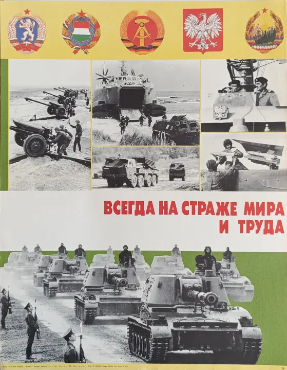 «Всегда на страже мира и труда» Шестопал М.Н.