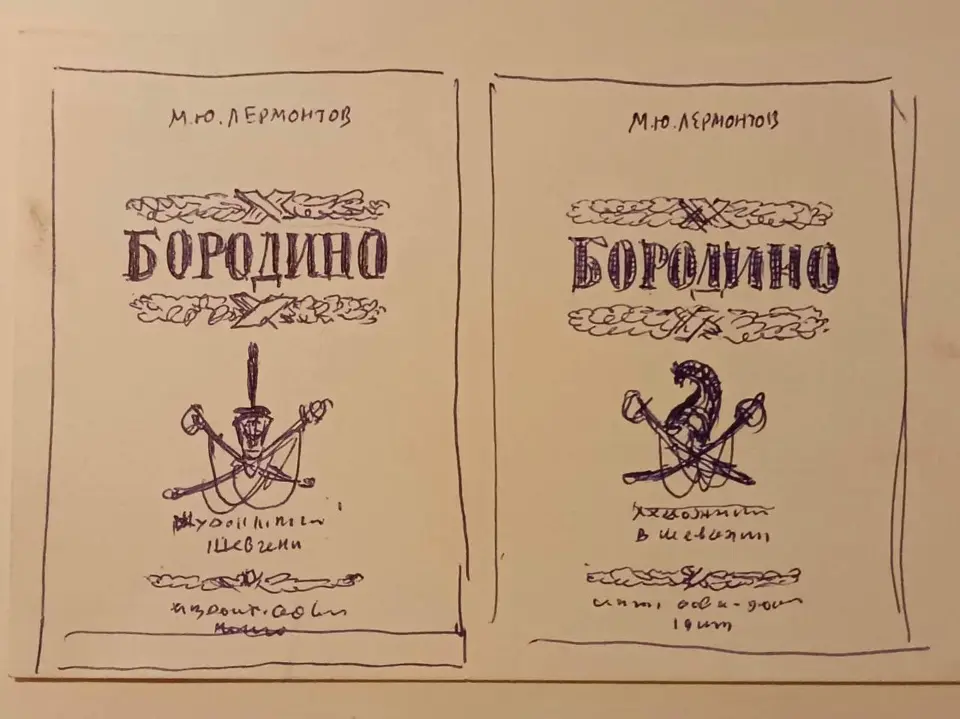 «Набросок, эскиз к Бородино Лермонтова М. Ю.», Шевченко Владимир Гаврилович, художник, купить картину, купить, работу, графика, аукцион, галерея ОПХ, бидспирит, Bidspirit, эскиз