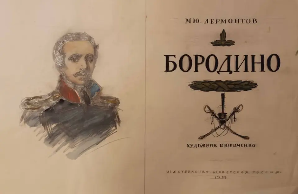 «Эскиз, вариант 2, «без подписи» к Бородино Лермонтова М. Ю.», Шевченко Владимир Гаврилович, художник, купить картину, купить, работу, графика, аукцион, галерея ОПХ, бидспирит, Bidspirit, эскиз