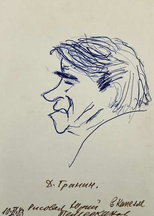 «Д.Гранин в Капелле»