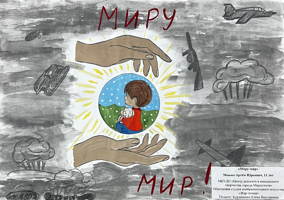 «Миру-мир», Выставка «Я рисую Мир!»