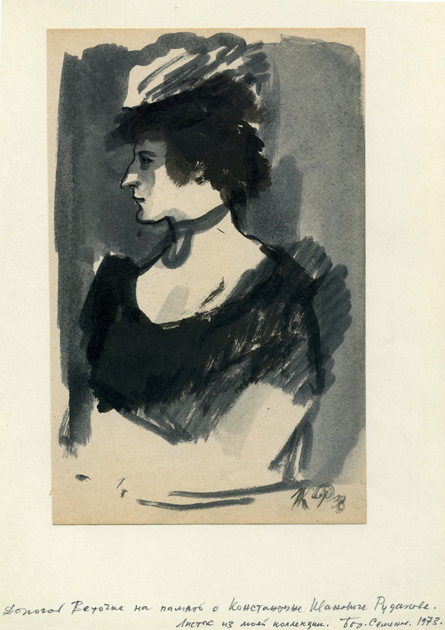 «Анна Каренина», 1938, Рудаков К.И.