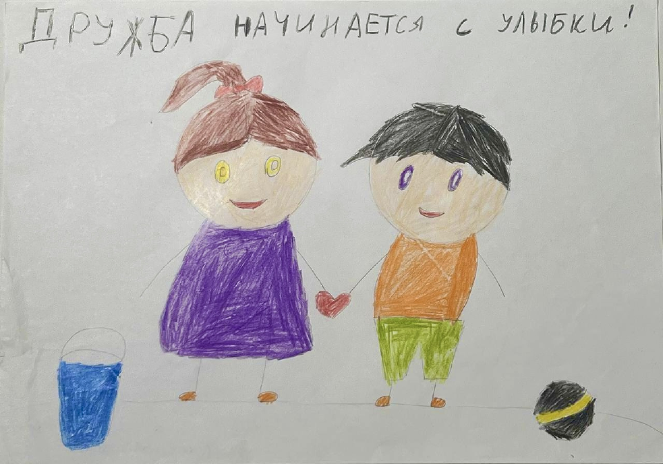 «Дружба начинается с улыбки», 