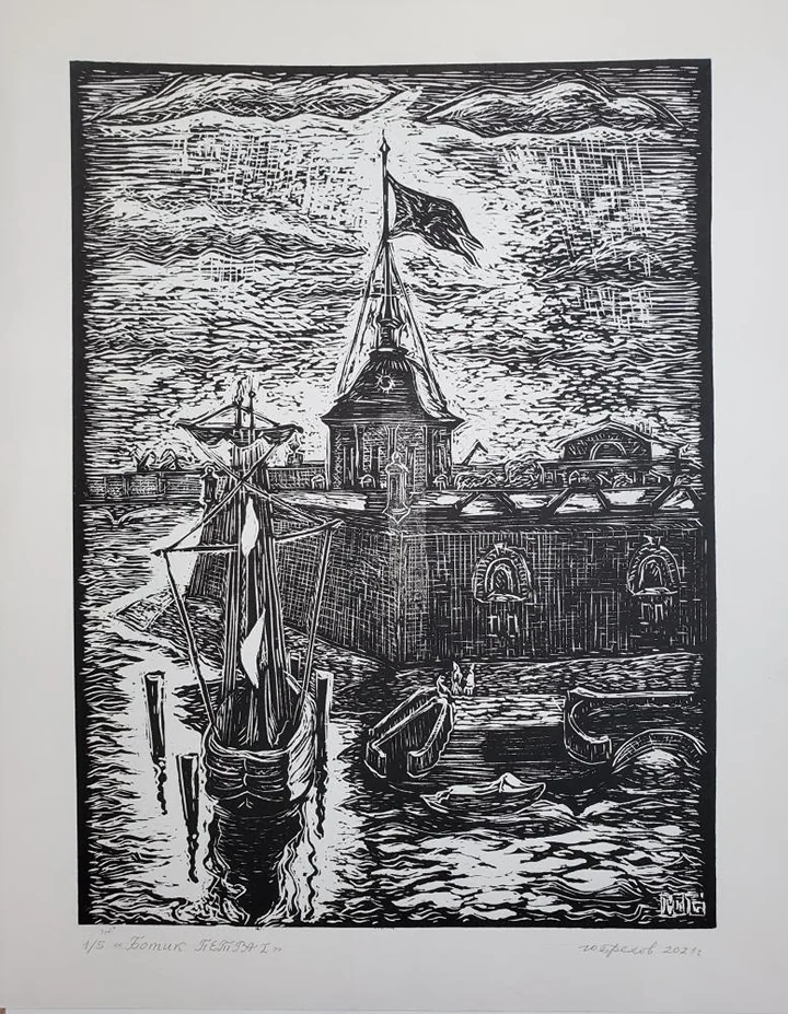 «Ботик Петра I»